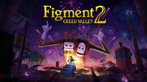 心を舞台にした音楽アクションアドベンチャー『Figment 2: Creed Valley』発売！
