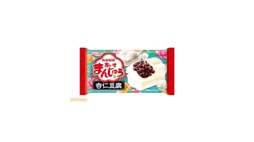 “あいすまんじゅう 杏仁豆腐”が本日（3/13）発売。華やかな風味とすっきりした甘さのミルクが、小倉あんと奏でるハーモニー