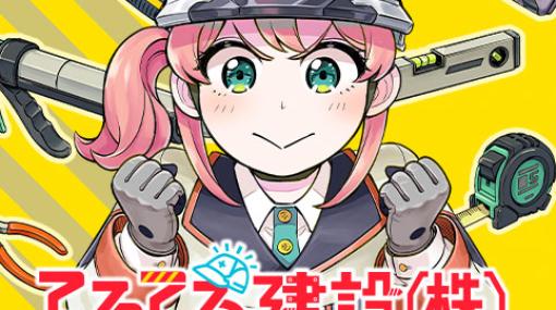 [第22話]てるてる建設(株) – 馬渕朝子/安藤コウヘイ | 少年ジャンプ＋