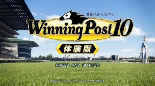 「Winning Post 10」プレイデータを引き継げる体験版が3月16日に配信。プレイ特典は金のお守り1個と5億円