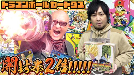 わしゃがなTVの最新動画では，カードダス「ドラゴンボール スーパーバトル Premium set Vol.2」を開封する模様をお届け