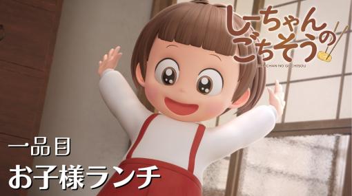 食漫の名作『しーちゃんのごちそう』はなぜアニメ化されたか？　思い出食堂編集長と振り返る、プロデュースの舞台裏。 - 特集