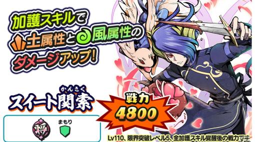 「妖怪三国志 国盗りウォーズ」で「軍魔神フェスガシャ ホワイトデー編」が開催！60回引くごとに将星ランク軍魔神が確定に