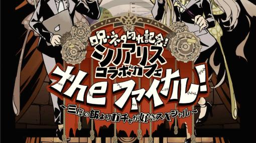 「SINoALICE」×SQUARE ENIX CAFEの第6回コラボカフェが4月22日より秋葉原で実施！ヒミコ氏描き下ろし漫画小冊子が利用者全員に配布