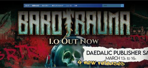 最大90%オフ！ Steamにて「Daedalic Publisher Sale」開催「Barotrauma（1.0）」が25%オフ、本日リリース3作品もそれぞれ10%オフに