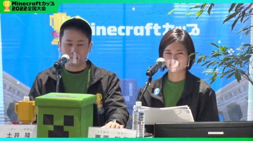 「Minecraftカップ2022全国大会」の最終審査会・表彰式レポートが公開に