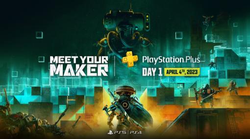 PS5/PS4版「Meet Your Maker」，発売と同時にPS Plus加入者向け“フリープレイ”に登場。各プラットフォーム向けにデラックス版も発売