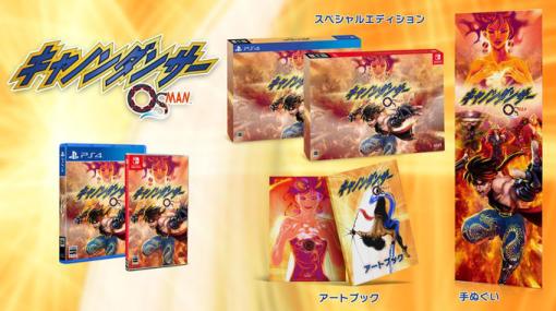 Switch/PS4向け「キャノンダンサー ―OSMAN―」は4月13日発売へ。1996年に登場したアーケードゲームがコンシューマ機で復活