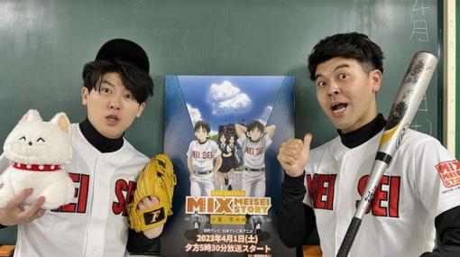 アニメ『MIX』2期と土佐兄弟がTikTokでコラボ！ さらに1期TVerの配信も開始