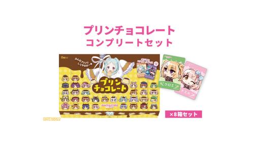 『プリコネR』ミヤコ、シノブ、ヨリ、アカリたちのステッカーが付属！ “プリンチョコレートコンプリートセット”が本日（3/15）より＠Loppi・HMV限定で予約販売