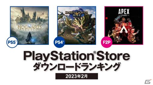 2023年2月のPS Storeダウンロードランキングが発表！PS5では「ホグワーツ・レガシー」、PS VR2では「Kayak VR: Mirage」が第1位に