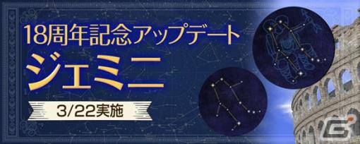 「大航海時代 Online」18周年記念アップデート「ジェミニ」が3月22日に実施！新たな星空調査や列伝が追加