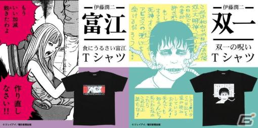 伊藤潤二氏によるホラー漫画「富江」と「双一」の狂気を表現したTシャツが登場！食にこだわる富江と双一の呪いをTシャツにデザイン