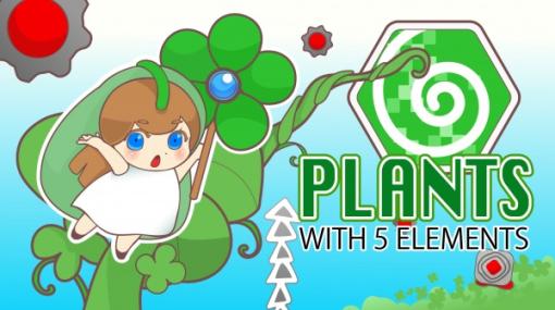 アクションパズル「Plants with 5 elements」のPC/Switch版，2023年内にリリース