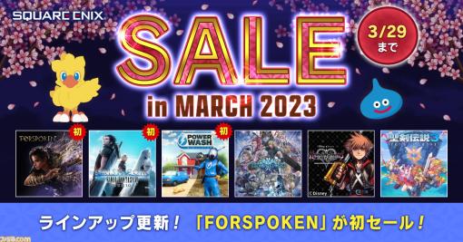 『CCFF7 リユニオン』20%OFF、『パワーウォッシュ シミュレーター』20％OFFほか、スクウェア・エニックスのセールが開催中