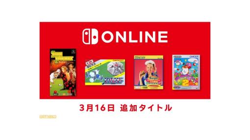 Nintendo Switch Onlineに『星のカービィ2』、『ゼビウス』などの4タイトルが3月16日に追加