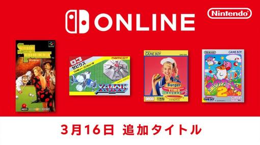 「ゼビウス」や「星のカービィ2」が登場！ 「Nintendo Switch Online」4つの追加タイトルを配信開始ファミコン、スーファミ、ゲームボーイと幅広く追加