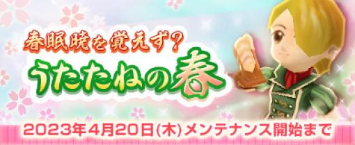 「M2-神甲天翔伝-」にて春の季節イベント開催。特別な装備やアイテムを手に入れるチャンス