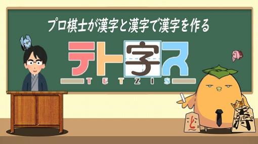 「テト字ス」，100円セールを3月29日まで開催中