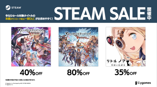 「グラブルVS」「リトル ノア」が最大80%OFF。Cygames，Steamにて期間限定セールを開催中