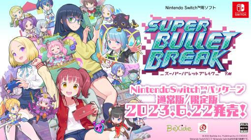 ローグライクストラテジー「スーパーバレットブレイク」，Switch向けパッケージ版を6月22日発売。特典を同梱する限定版も登場