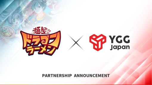 YGG Japan，ブロックチェーンゲーム「麺屋 ドラゴンラーメン」を運営するフライペンギンとパートナーシップを締結