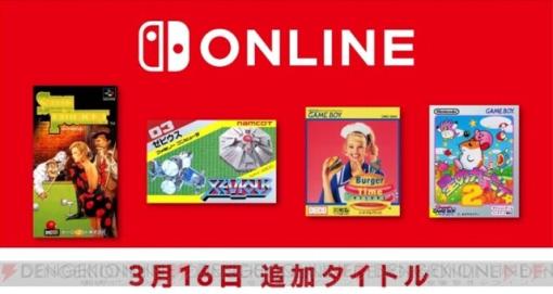 ドラクエウォーク、復刻ふくびきの当たりは？/Switch Onlineに星のカービィ2など4作品が追加【3/16注目記事＆ランキング】