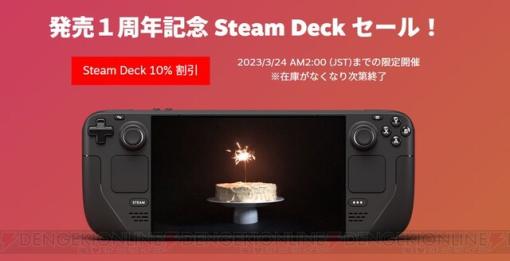 【在庫限り！】話題のポータブルPC“Steam Deck”が誕生1周年の割引セールを実施中