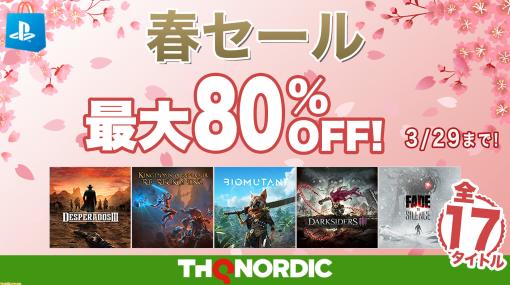 『バイオミュータント』30%オフ、『ダークサイダーズ3』70%オフ。全17作品がお買い得となる“THQ Nordic春セール第二弾”が開催