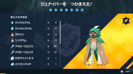 【ポケモンSV攻略】最強ジュナイパーレイド対策。おすすめはハラバリー、ケケンカニで1ターン攻略も【スカーレット・バイオレット】