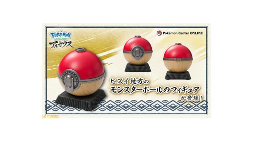 『ポケモン』ヒスイ地方のモンスターボールが本日（3/17）発売。木目やメタリック感などゲーム内の雰囲気を完全再現した重量感のあるアイテム