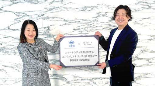 REALITY XR cloud、大阪府とスマートシティの推進に向けた協定を締結　エンタメ分野、メタバース分野、DX分野などで相互に連携協力