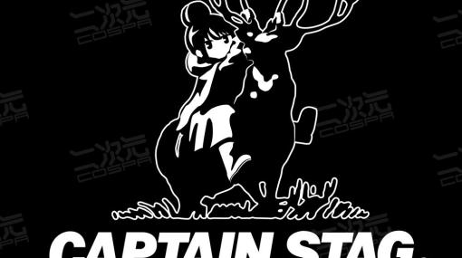 「ゆるキャン△」志摩リンが乗った牡鹿ロゴがデザイン！ コスパ、キャップ＆防水バッグ予約受付中「キャプテンスタッグ」とのコラボキャンプグッズ