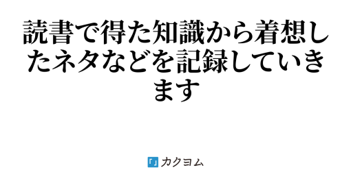 異世界で衝突する正義 - 真名千の創作雑記ノート（真名千） - カクヨム