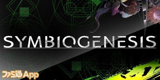 スクエニが2023年春開始を予定しているNFTプロジェクト『SYMBIOGENESIS（シンビオジェネシス）』の公式サイト＆Discordがオープン