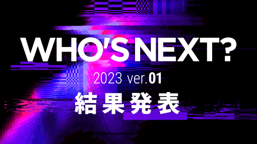 学生限定投稿コーナー「WHO'S NEXT？」 2023年第1弾 結果発表！ 優秀賞&審査員講評コメント一挙公開 - 連載