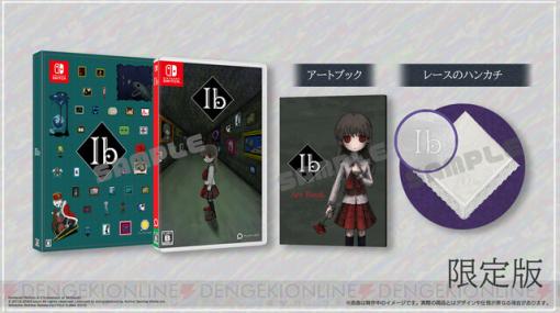 【朗報】Switch『Ib（イヴ）』限定版が再販決定。今すぐ予約を！