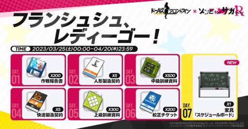 サンボーンジャパン、『ドールズフロントライン』で「ゾンビランドサガ リベンジ」コラボに先駆けてログインイベントを開催