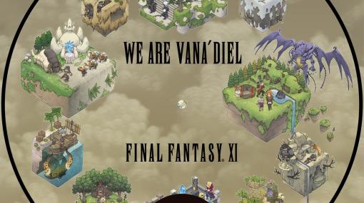 「FFXI」の20周年を記念したアナログレコードがオフィシャルショップ限定で発売！収録楽曲をまとめたプレイリストも公開