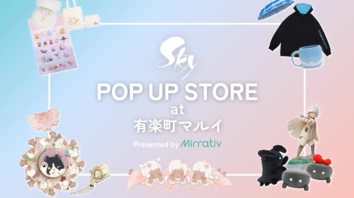 「Sky 星を紡ぐ子どもたち」×「Mirrativ」のポップアップストアのグッズ情報が公開！闇の蟹ぬいぐるみやポケットTシャツ暗黒竜などが登場