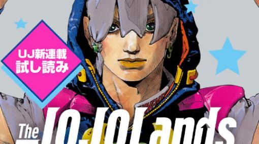 The JOJOLands／UJ新連載試し読み - 荒木飛呂彦 | 少年ジャンプ＋