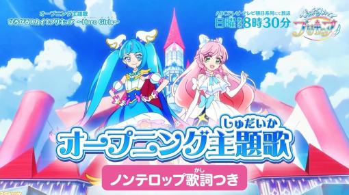 『ひろがるスカイ！プリキュア』OP曲は記念すべきシリーズ20作目の一曲。時代の変化に寄り添ってきたプリキュアの“いま”がここにある【YouTubeでアニソン】