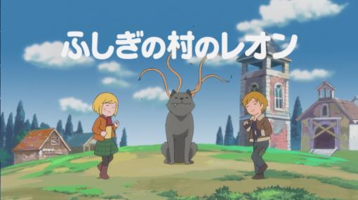 「バイオ RE:4」のアニメPV“バイオ名作劇場 ふしぎの村のレオン”第1話が公開に。“世界名作劇場”で知られる日本アニメーションとコラボ