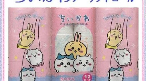 『ちいかわ』柄のトイレットペーパー『ちいかわ プリントロール』はまとめ買いがオススメ！