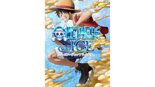 『ワンピース』アイスショー“ONE PIECE ON ICE”の物語が“アラバスタ編”に決定！ 横浜公演、名古屋公演の開催も明らかに