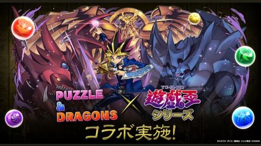 ガンホー、『パズドラ』で「遊☆戯☆王シリーズ」とのコラボを開催　「遊城十代＆ハネクリボー」などが新たに参戦！