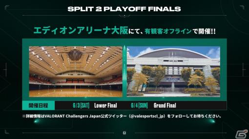 「VALORANT Challengers Japan 2023 Split 2 – Playoff Finals」がエディオンアリーナ大阪にて6月3日、4日にオフライン開催！