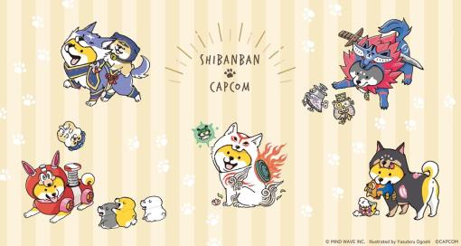 「しばんばん」とカプコンの犬キャラクターのコラボグッズが3月25日に発売へ