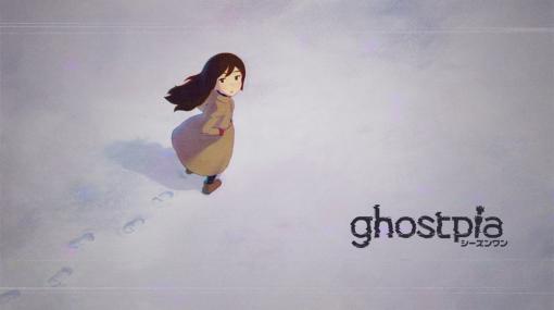 room6、Nintendo Switch向けヴィジュアルノベル『ghostpia シーズンワン』を3月23日よりリリース
