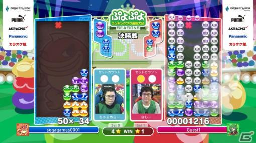 セガ公式「ぷよぷよランキングプロ選抜大会 SEASON5」にてちゃるめらー選手が優勝！準優勝のなしー選手と共にプロライセンスを取得